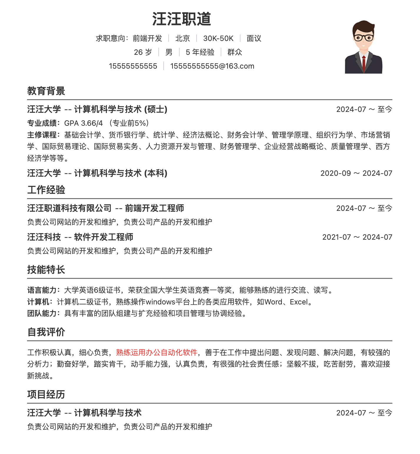 学术科研版(研究 / 教育 / 技术岗)