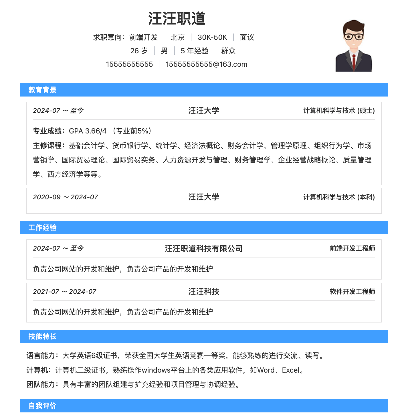 商务版(金融 / 销售 / 管理岗)