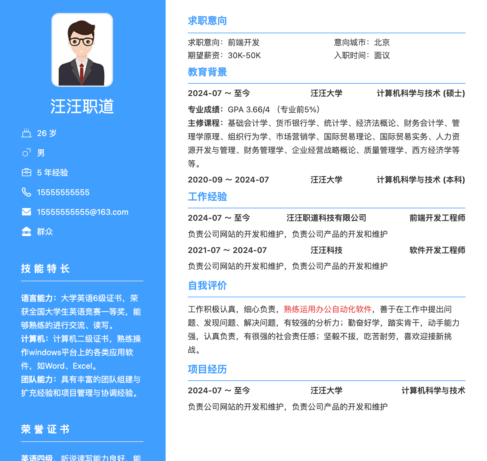 双列紧凑版(实习生 / 校招)