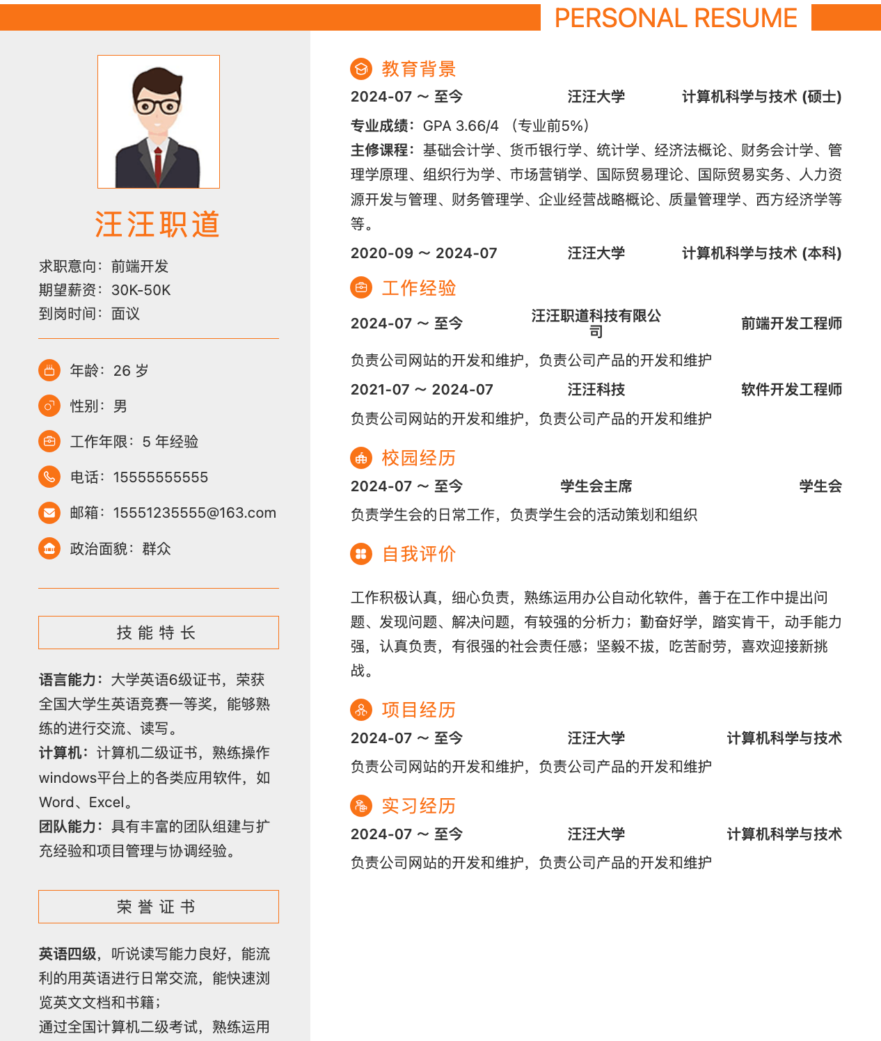 双列创意版(前端 / 设计 / 产品)