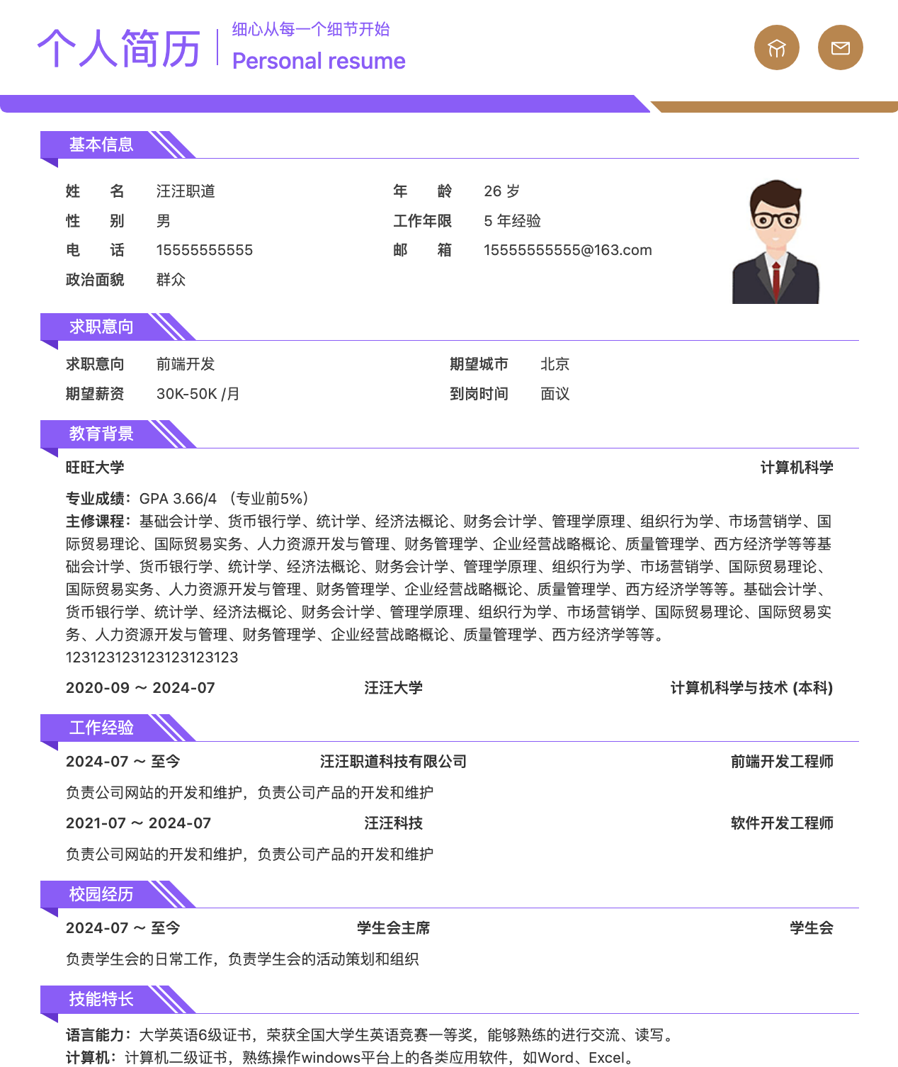 简约求职版(通用 / 校招 / 社招)