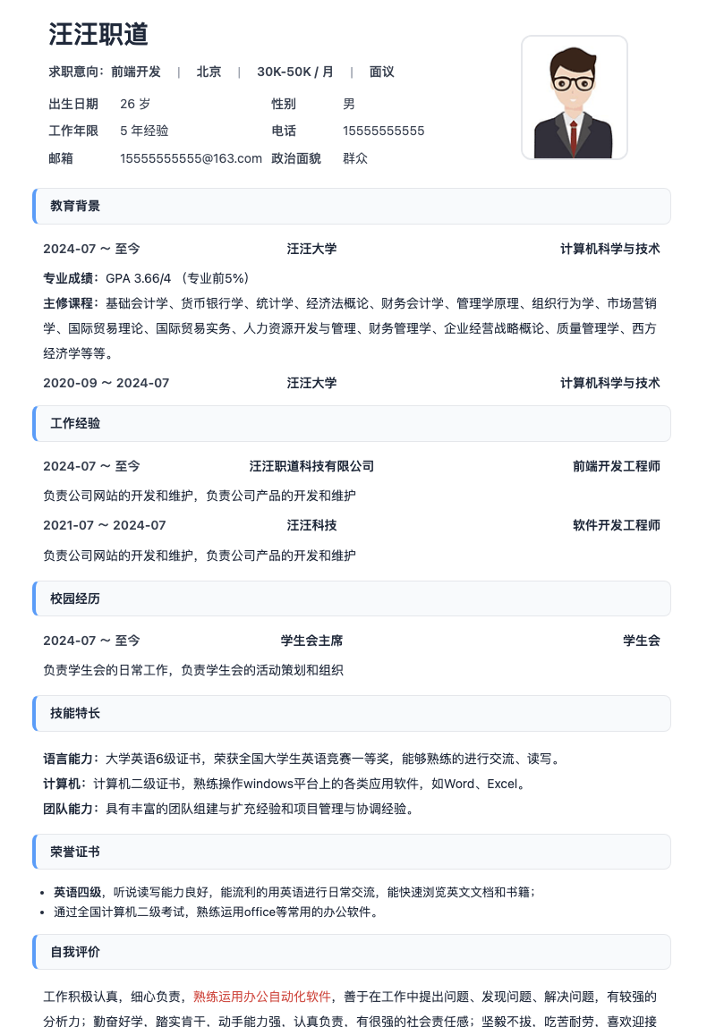 标准版(程序员 / 产品 / 设计通用)